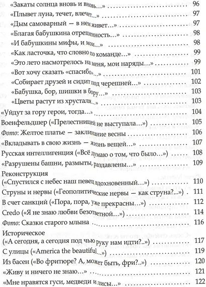 Февраль. Стихи и фотографии стихов - фото 5