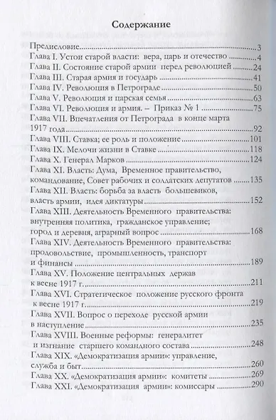 Очерки русской смуты. Крушение власти и армии. Февраль – сентябрь 1917 года - фото 2
