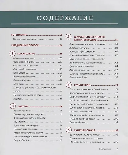 Не сдохни! 100+ рецептов в борьбе за жизнь - фото 2