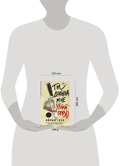 Ты должна мне убийство - фото 3