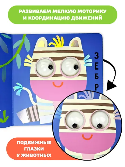 Африка. Зверушки-говорушки - фото 5