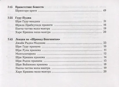Основные молитвы. Наиболее употребляемые мантры и полные тексты утренних и вечерних служб - фото 3