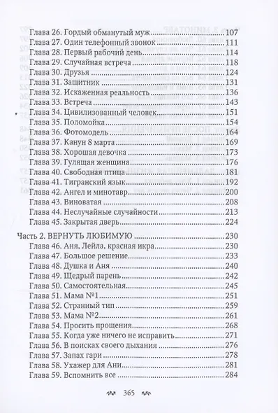 (Не) моя ДНК - фото 4