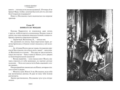 Поллианна. Поллианна выросла - фото 11
