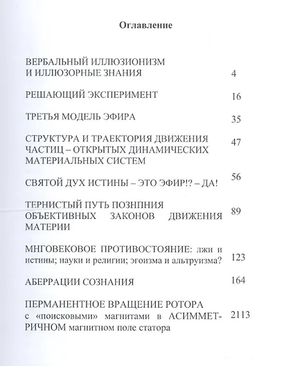 Проточный эфир - фото 2