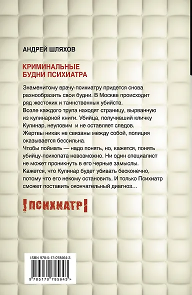 Криминальные будни психиатра - фото 2