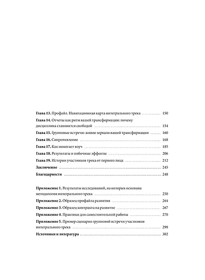 Интегральный трек. Глубинная и устойчивая трансформация личности - фото 10