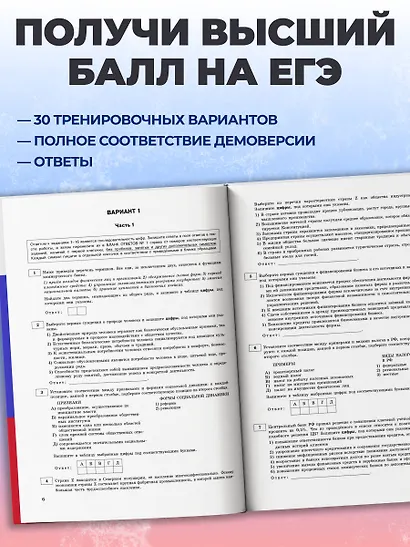 ЕГЭ-2027. Обществознание. Тренировочные варианты. 30 вариантов - фото 5