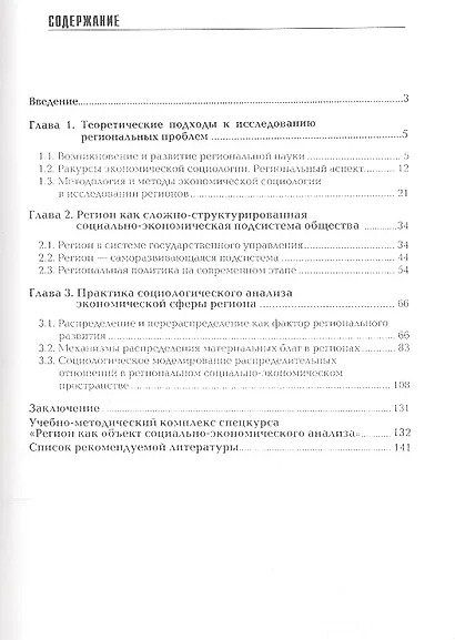 Экономическая социология региона - фото 2