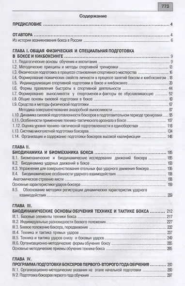 Бокс. Теория и практика. Монография - фото 2