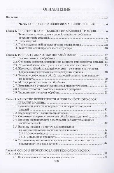Технологические процессы изготовления узлов и деталей транспортных машин - фото 2