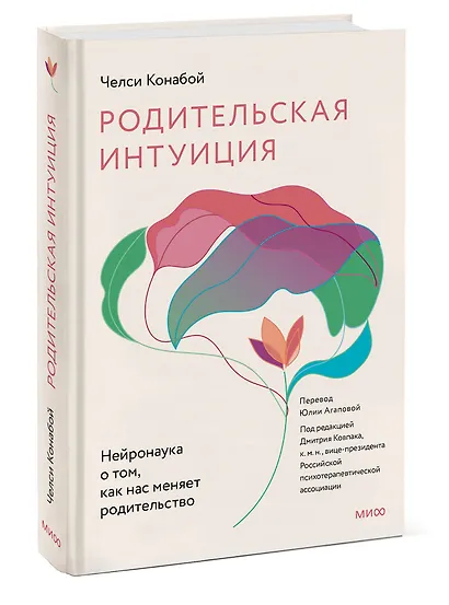 Родительская интуиция. Нейронаука о том, как нас меняет родительство - фото 3