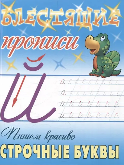Комплект первоклассника (для мальчиков) №  2 (комплект из 4-х книг) - фото 2