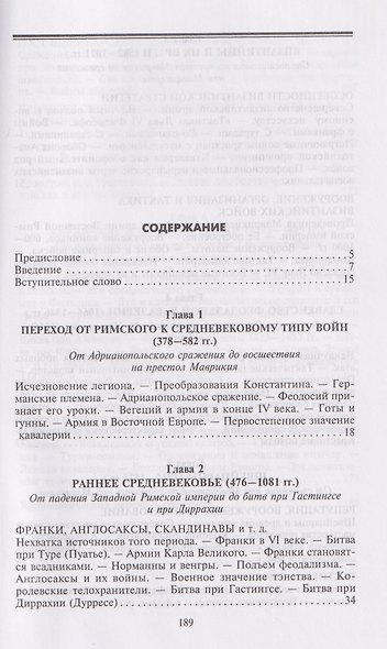 Военное искусство в Средние века. Организация армии, особенности вооружения - фото 3