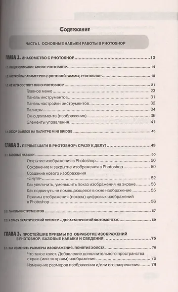 Photoshop. Полное руководство. Официальная русская версия - фото 2