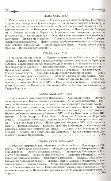 Людовик 14 и его век - фото 8