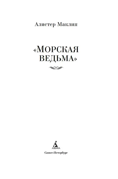 «Морская ведьма» - фото 8