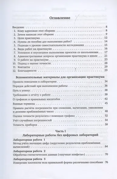 Практикум по физике. 7-11 классы. Профильный уровень обучения - фото 2