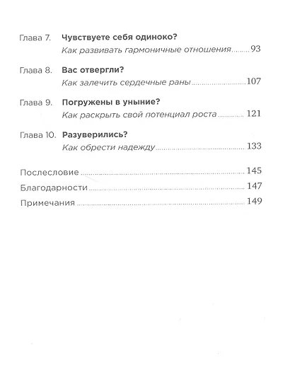 Быстрая самотерапия: Скорая помощь при тревоге, панике и стрессе - фото 3