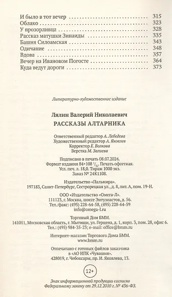 Рассказы алтарника: рассказы - фото 4