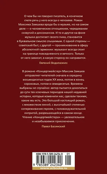 Концертмейстер - фото 2