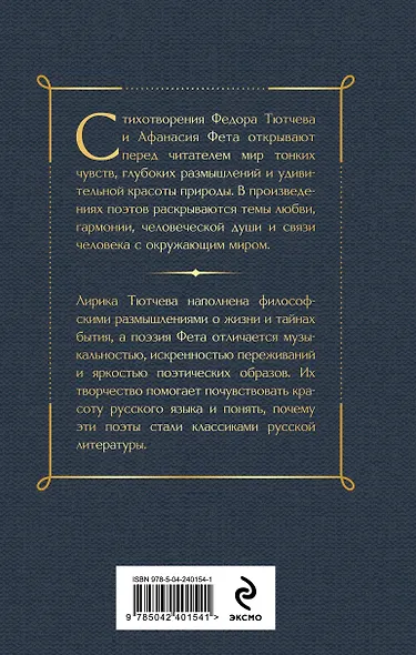 Избранная лирика - фото 2