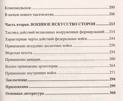Испытание чеченской войной - фото 3