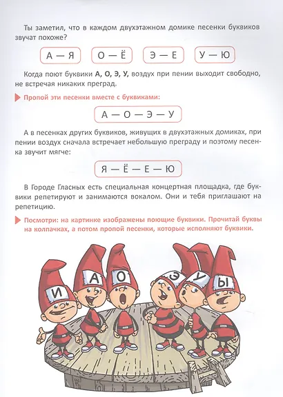 Первое знакомство со звуками и буквами:Волшебные истории для обучения чтению - фото 4