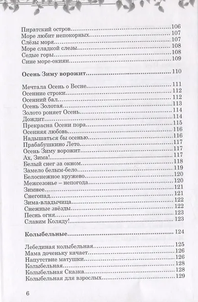 Преумножая любовь. Сборник рассказов, стихов, сказов. Книга 4 - фото 5