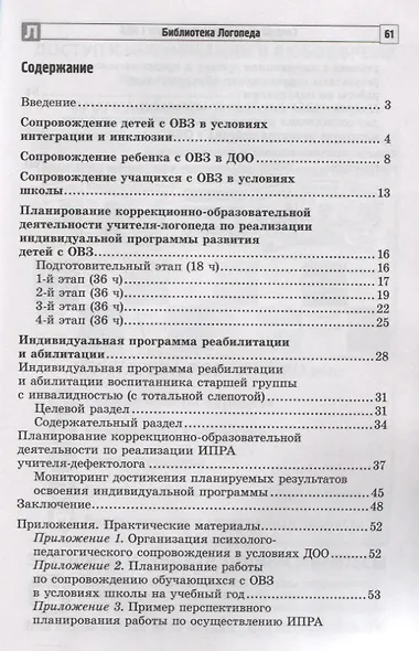 Сопровождение ребенка 5-7 лет с ОВЗ в условиях коррекционно-образовательного процесса - фото 2