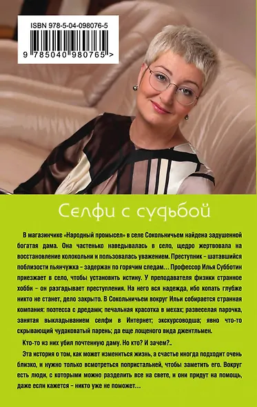 Селфи с судьбой - фото 2