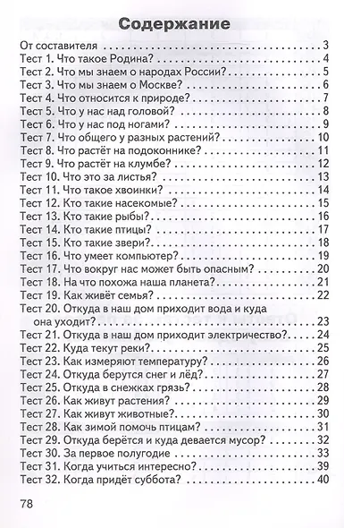 Окружающий мир. 1 класс. Контрольно-измерительные материалы. ФГОС Новый - фото 2