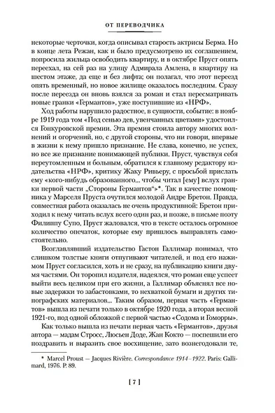 Сторона Германтов - фото 8