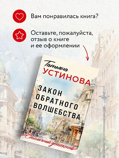 Закон обратного волшебства - фото 9