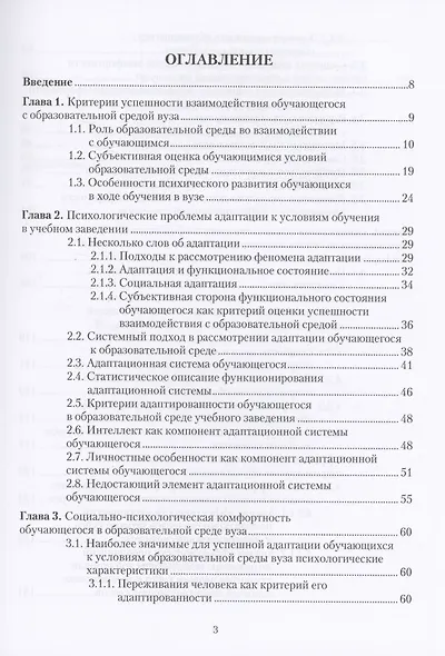 Социально-психологическая комфортность в практике психологического сопровождения обучающихся - фото 2