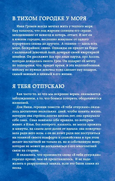 В поисках счастья (В тихом городке у моря + Я тебя отпускаю) - фото 2