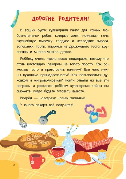 Вкусная выпечка: готовлю сам без мамы - фото 9