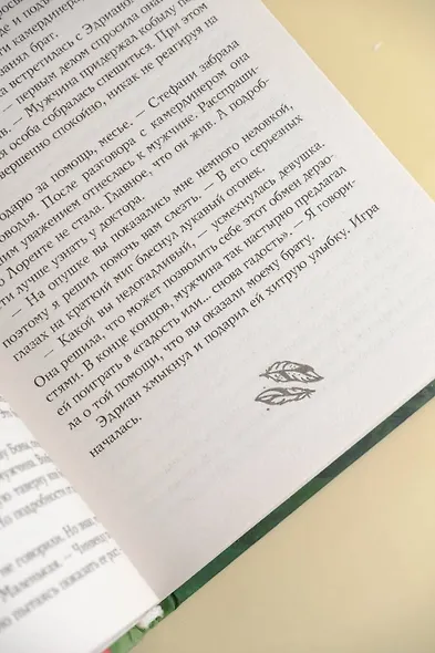 Кровные чары - фото 10