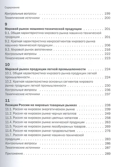Мировые товарные рынки Учебное пособие (мБакалавриат) Хохлов - фото 4