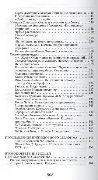 Преподобный Серафим Саровский - фото 3