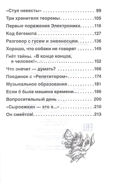 Приключения Электроника - фото 3