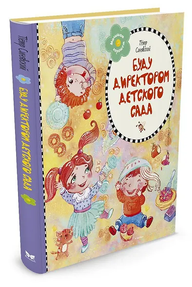 Буду директором детского сада - фото 2