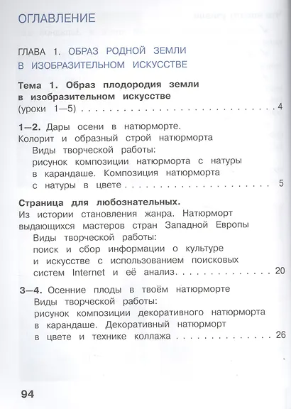 Изобразительное искусство. 5 класс. Учебник. В 4-х частях. Часть 1. Для слабовидящих обучающихся - фото 2