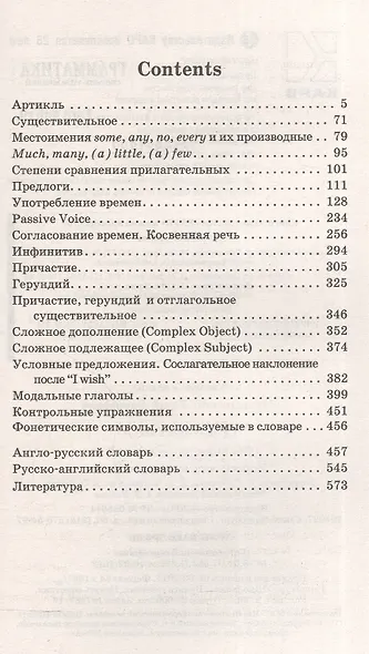 Грамматика английского языка. Сборник упражнений. 8-е издание, исправленное - фото 2