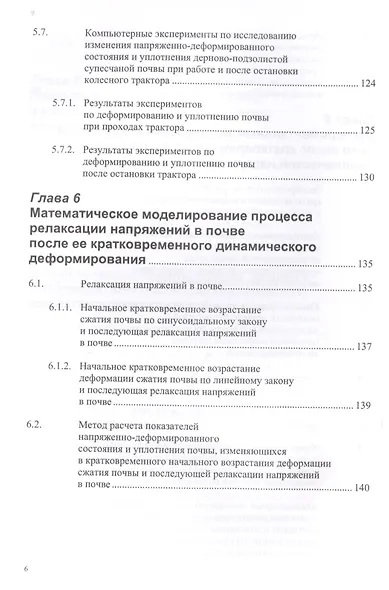 Реологические свойства почв: теория и эксперимент - фото 5