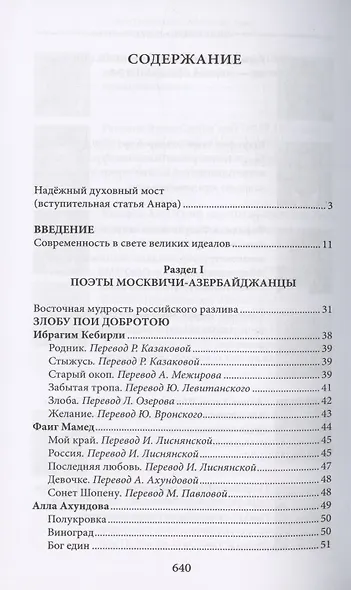 Азербайджан - жемчужина Турана. Монография-антология - фото 2