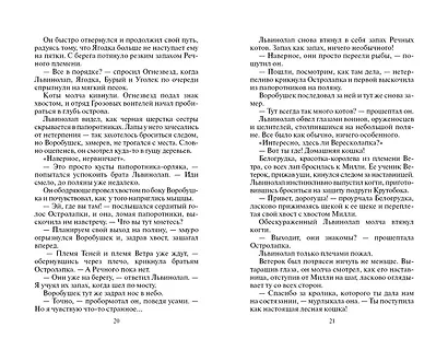 Темная река - фото 10