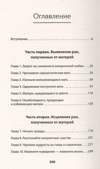 Безразличные матери. Исцеление от ран родительской нелюбви (#экопокет) - фото 4