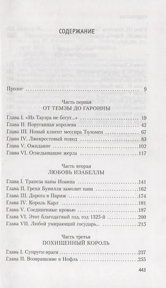 Французская волчица - фото 14