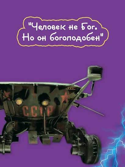 Омон Ра - фото 8